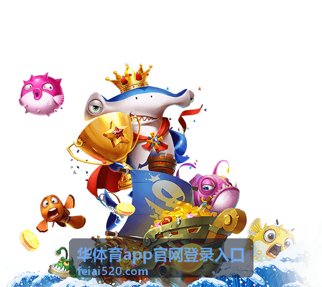华体育app官网登录入口登录流程示意